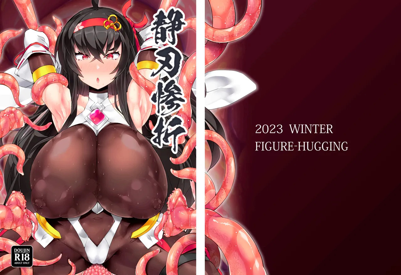 魔光神装少女：静刃惨折 page 3 full