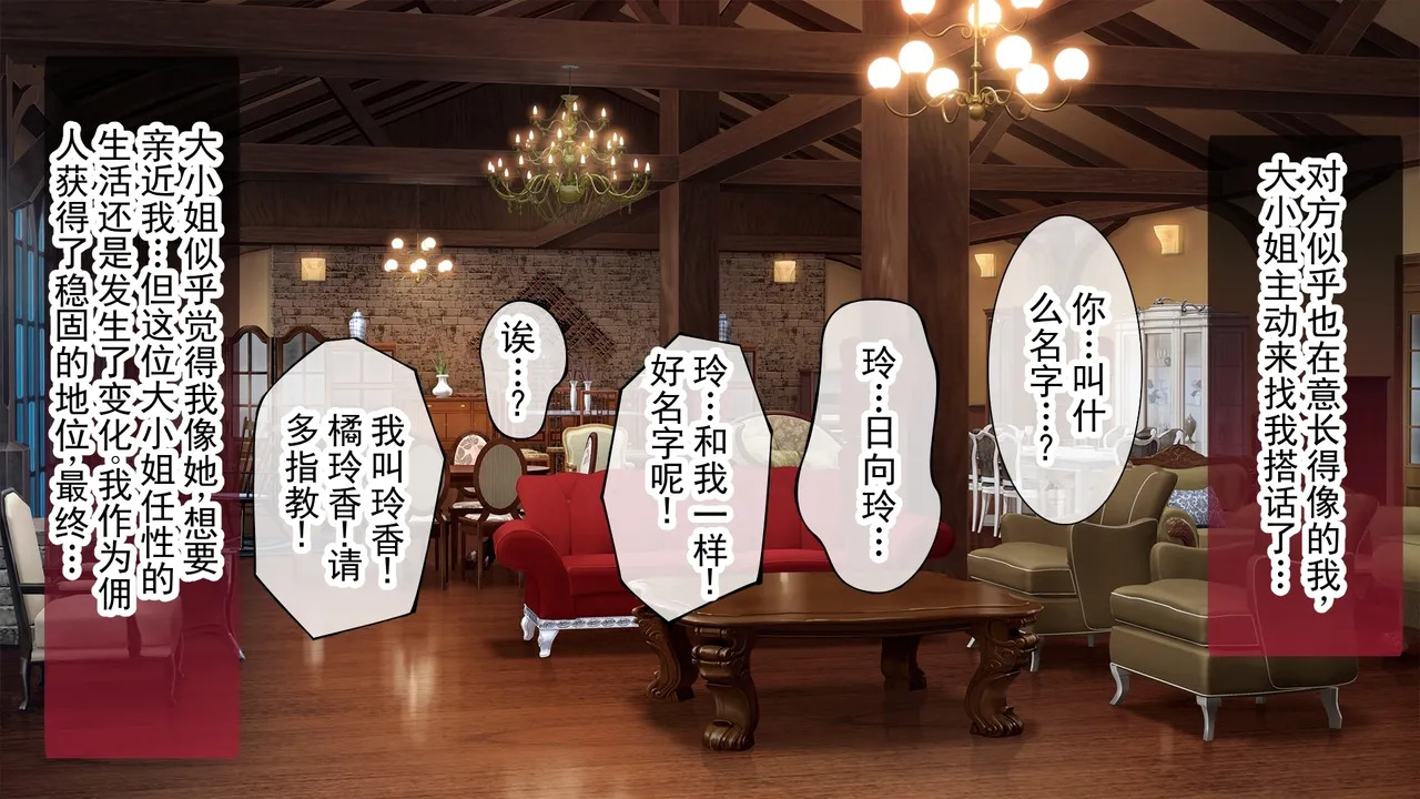 TS 后夺取了大小姐立场的我的末路 ～私…要和这个人结婚…～ 丨 TS shite Ojou-sama no Tachiba o Nottotta Ore no Matsuro ~Watakushi ... Kono Hito to Kekkon Shimasu...~ page 8 full