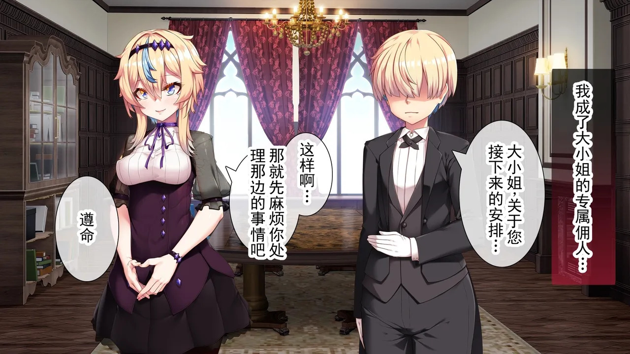 TS 后夺取了大小姐立场的我的末路 ～私…要和这个人结婚…～ 丨 TS shite Ojou-sama no Tachiba o Nottotta Ore no Matsuro ~Watakushi ... Kono Hito to Kekkon Shimasu...~ page 9 full