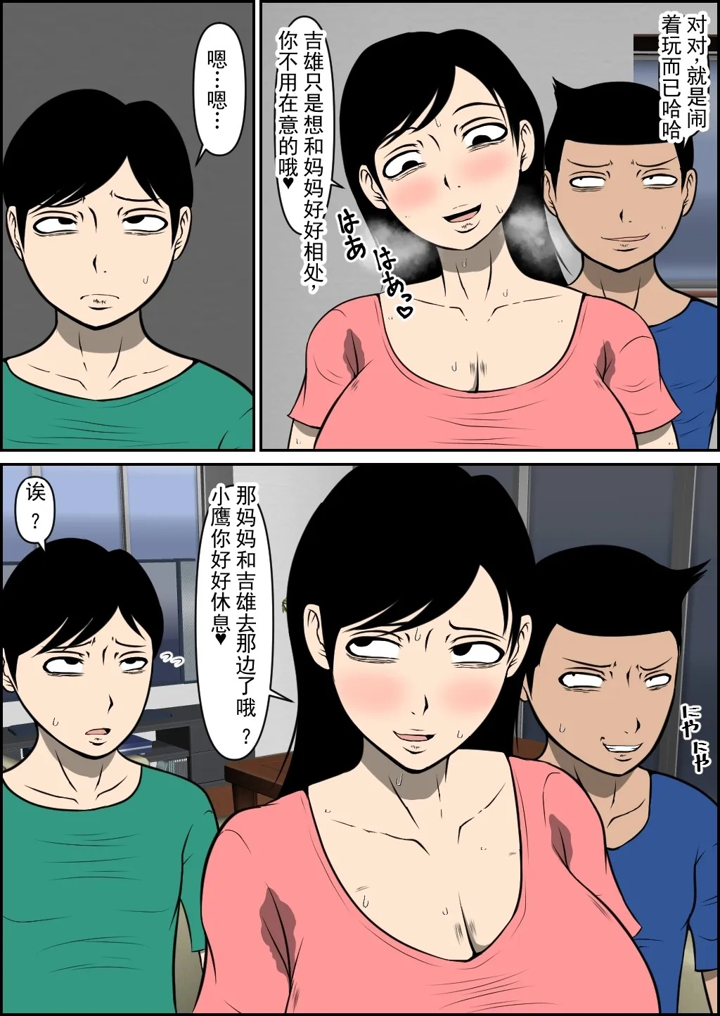 温柔的妈妈被寝取睡走了 丨  Yasashii Mama ga Netorareru page 5 full