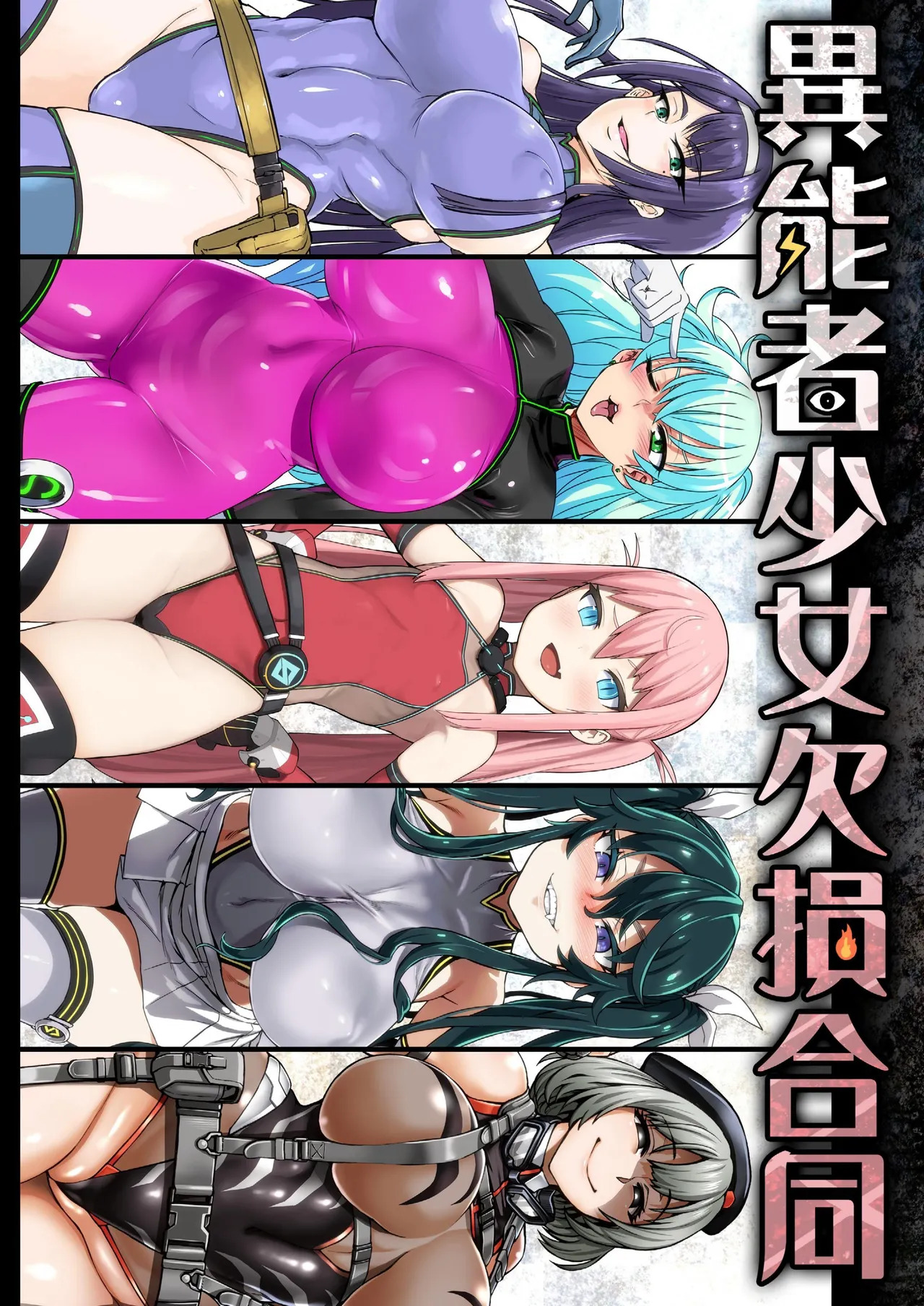 Inousha Shoujo Kesson Goudou | Severed Superpower Girls Collaborative Work page 1 full