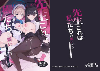 Sensei Kore ga Watashi-tachi no Negai desu Douka Uketotte Kudasai cover