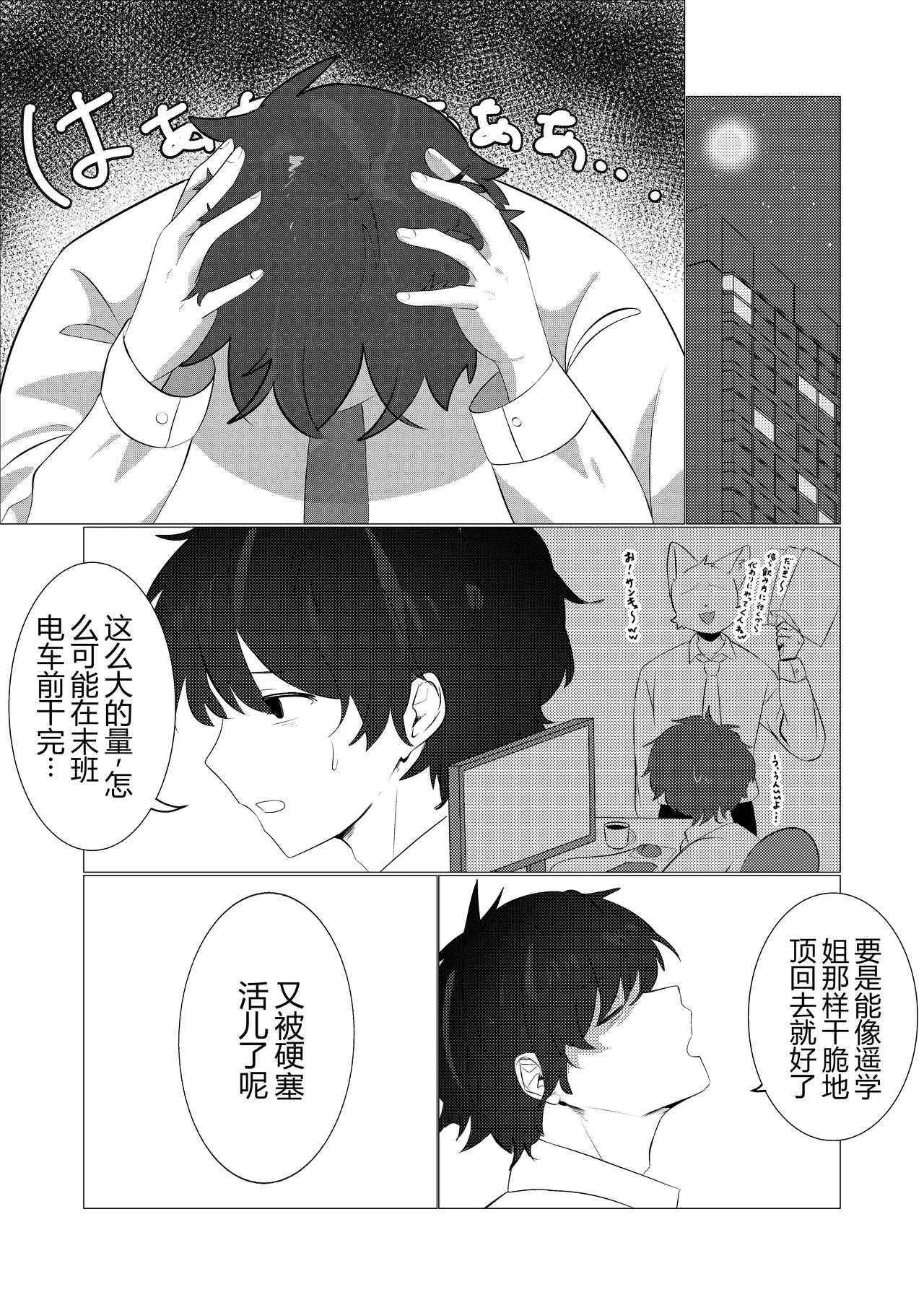 Yuki no Kakera page 4 full