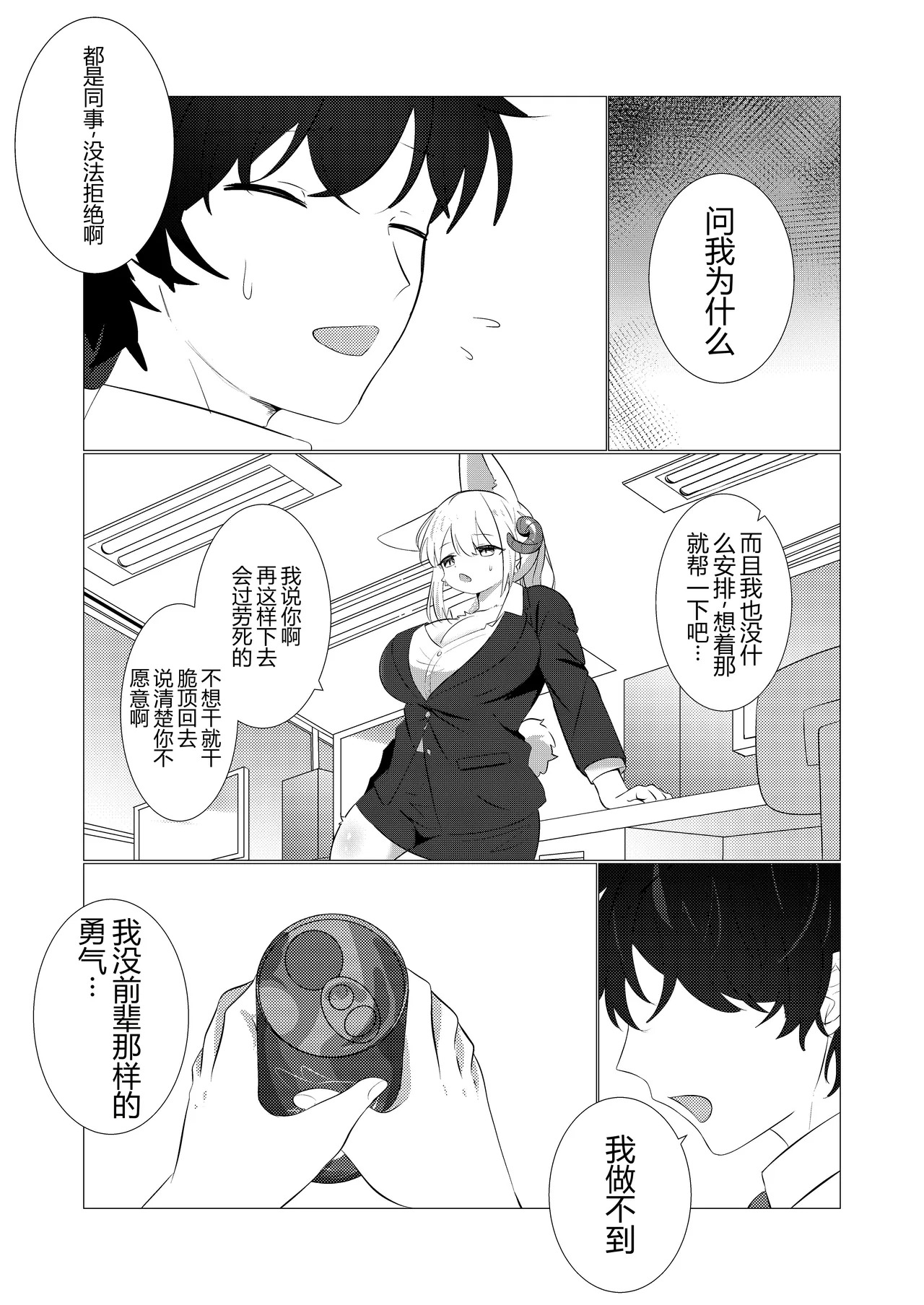 Yuki no Kakera page 6 full