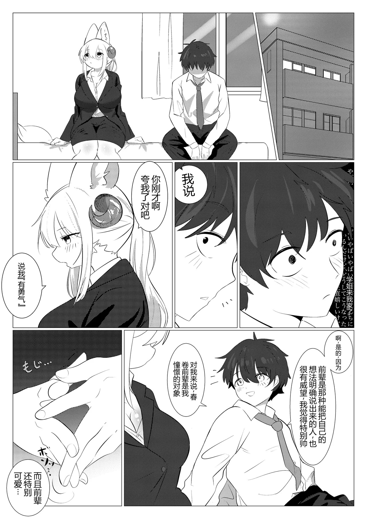 Yuki no Kakera page 8 full