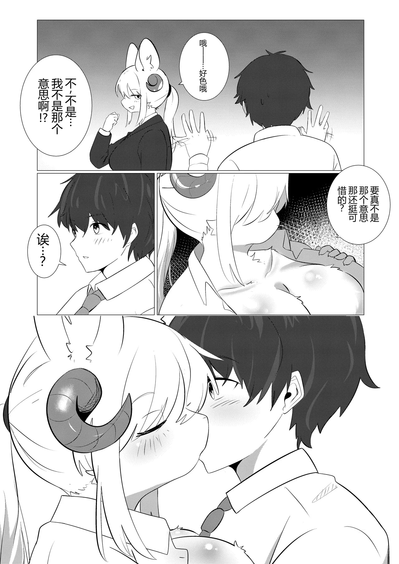 Yuki no Kakera page 9 full
