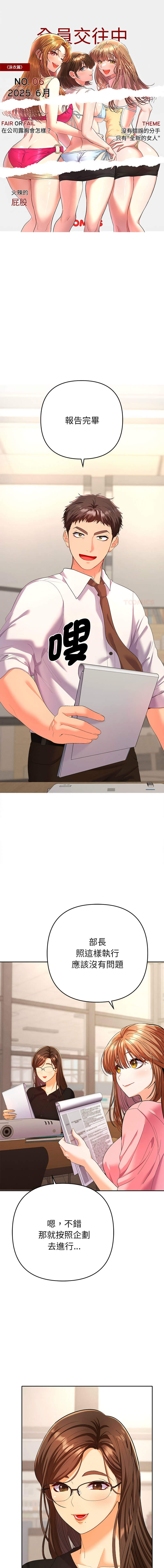 全员交往中 | 全員交往中 | 她们教会我的事 | 她們教會我的事 1-49 page 3 full