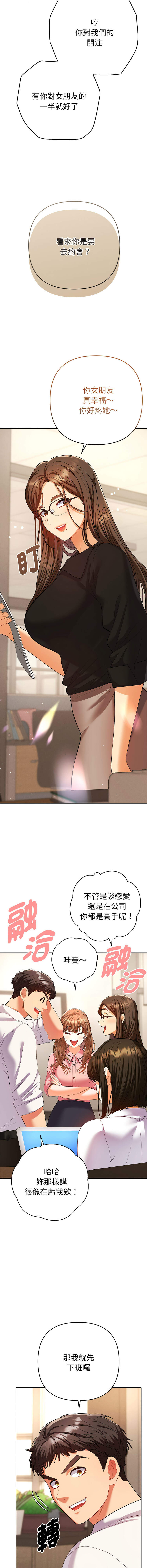 全员交往中 | 全員交往中 | 她们教会我的事 | 她們教會我的事 1-49 page 5 full