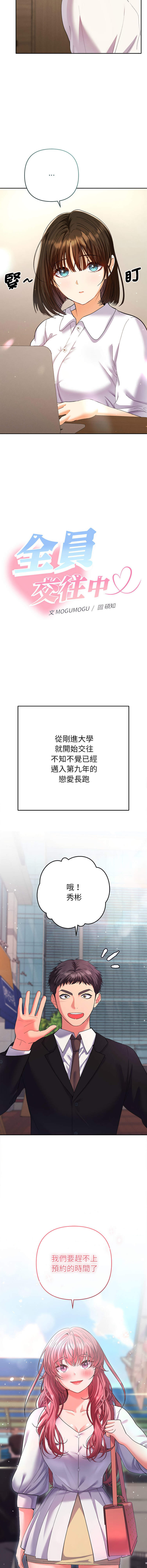 全员交往中 | 全員交往中 | 她们教会我的事 | 她們教會我的事 1-49 page 6 full