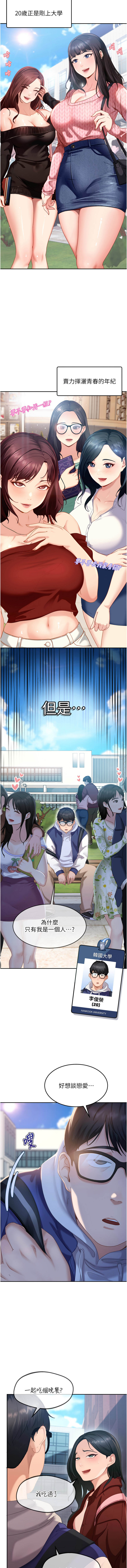 太妹硬闯成人界 | 太妹硬闖成人界 1-48 page 7 full