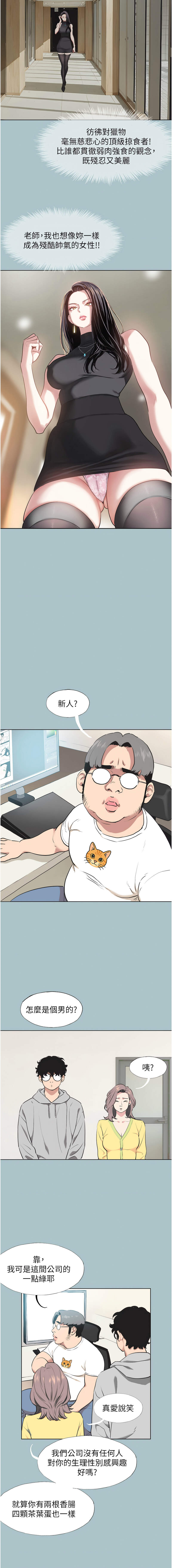 不要恋爱要打炮 | 不要戀愛要打砲 1-60 page 10 full