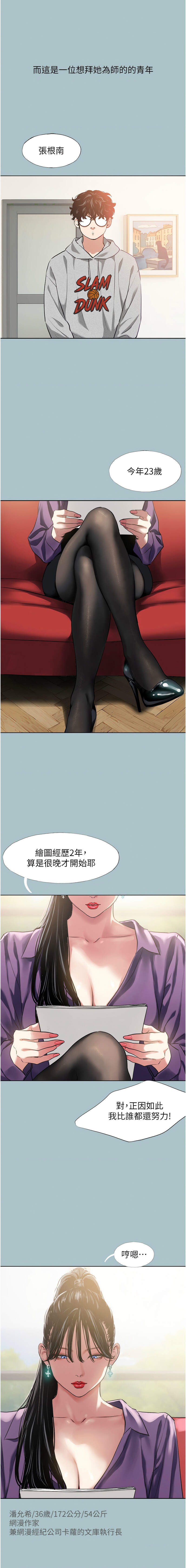 不要恋爱要打炮 | 不要戀愛要打砲 1-60 page 6 full