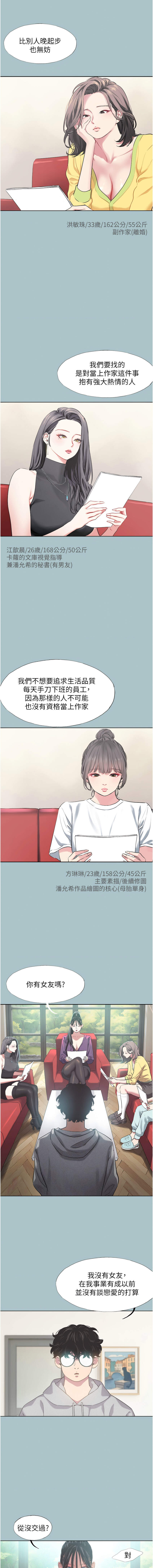 不要恋爱要打炮 | 不要戀愛要打砲 1-60 page 7 full