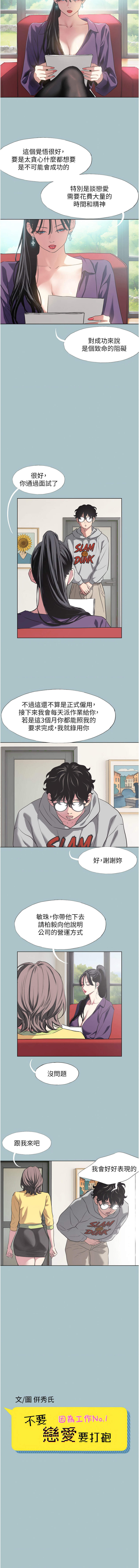 不要恋爱要打炮 | 不要戀愛要打砲 1-60 page 8 full