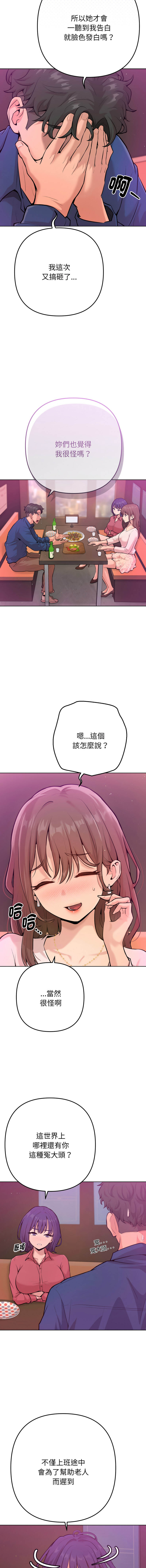 不只是朋友 1-29 page 10 full