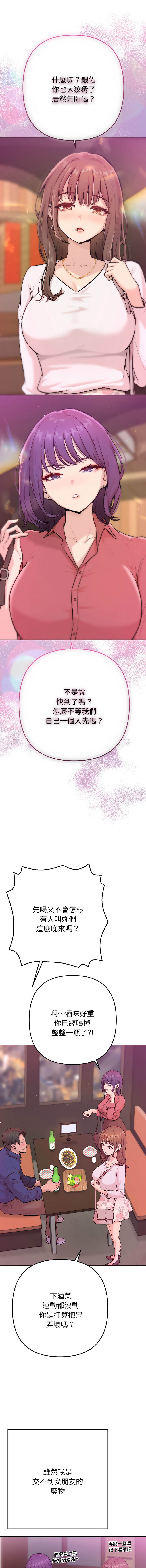 不只是朋友 1-29 page 6 full