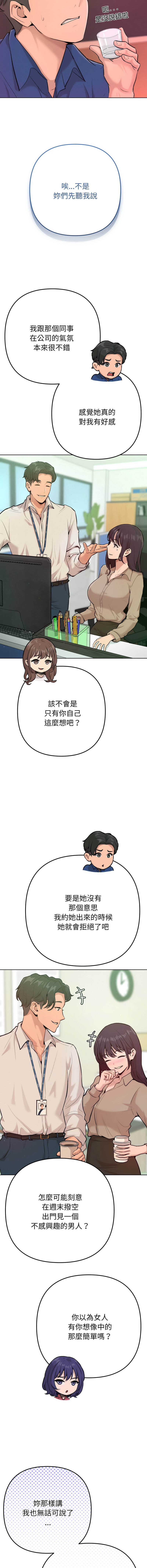不只是朋友 1-29 page 9 full