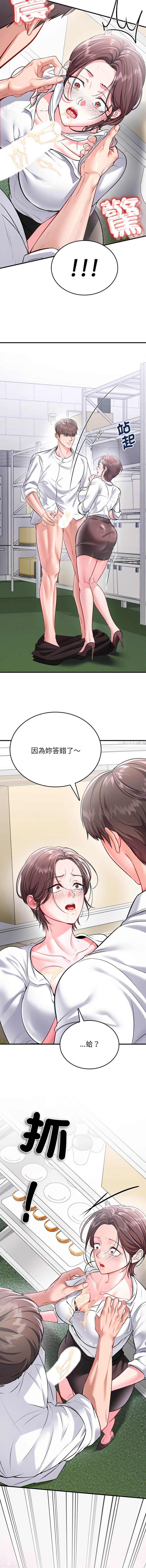 不一样的甜点 | 不一樣的甜點 1-16 page 9 full