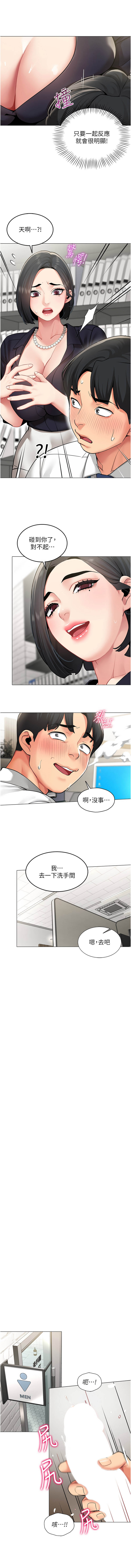 女同事太犯规 | 女同事太犯規 1-42 page 6 full