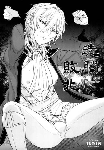 Sennou haiboku cover