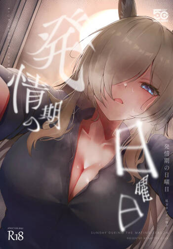 Hatsujouki no Nichiyoubi -Ogata Kanna no Baai- - SUNDAY DURING THE MATING SEASON cover
