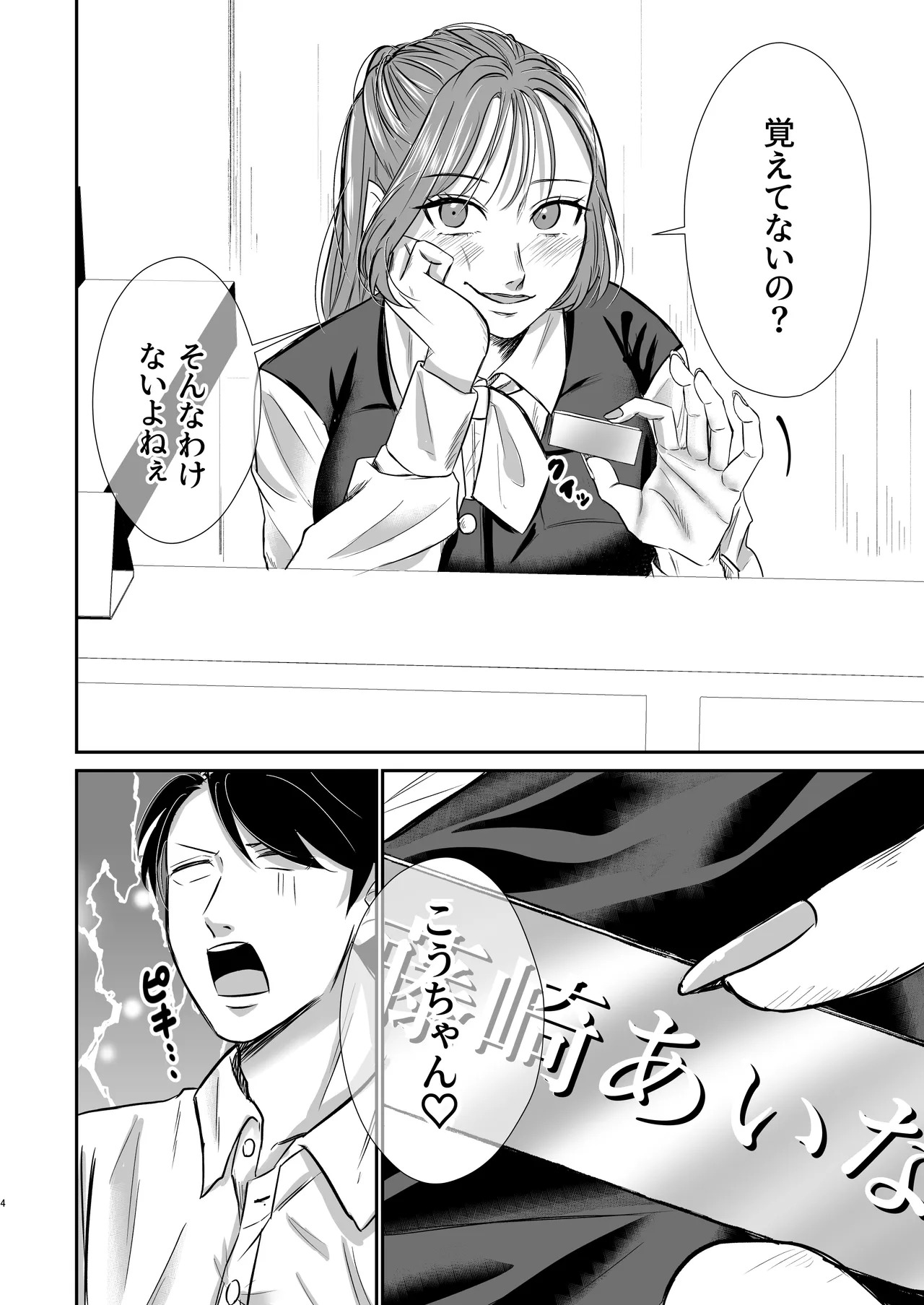 元ギャルの元カノと再会いちゃラブ交尾 page 4 full