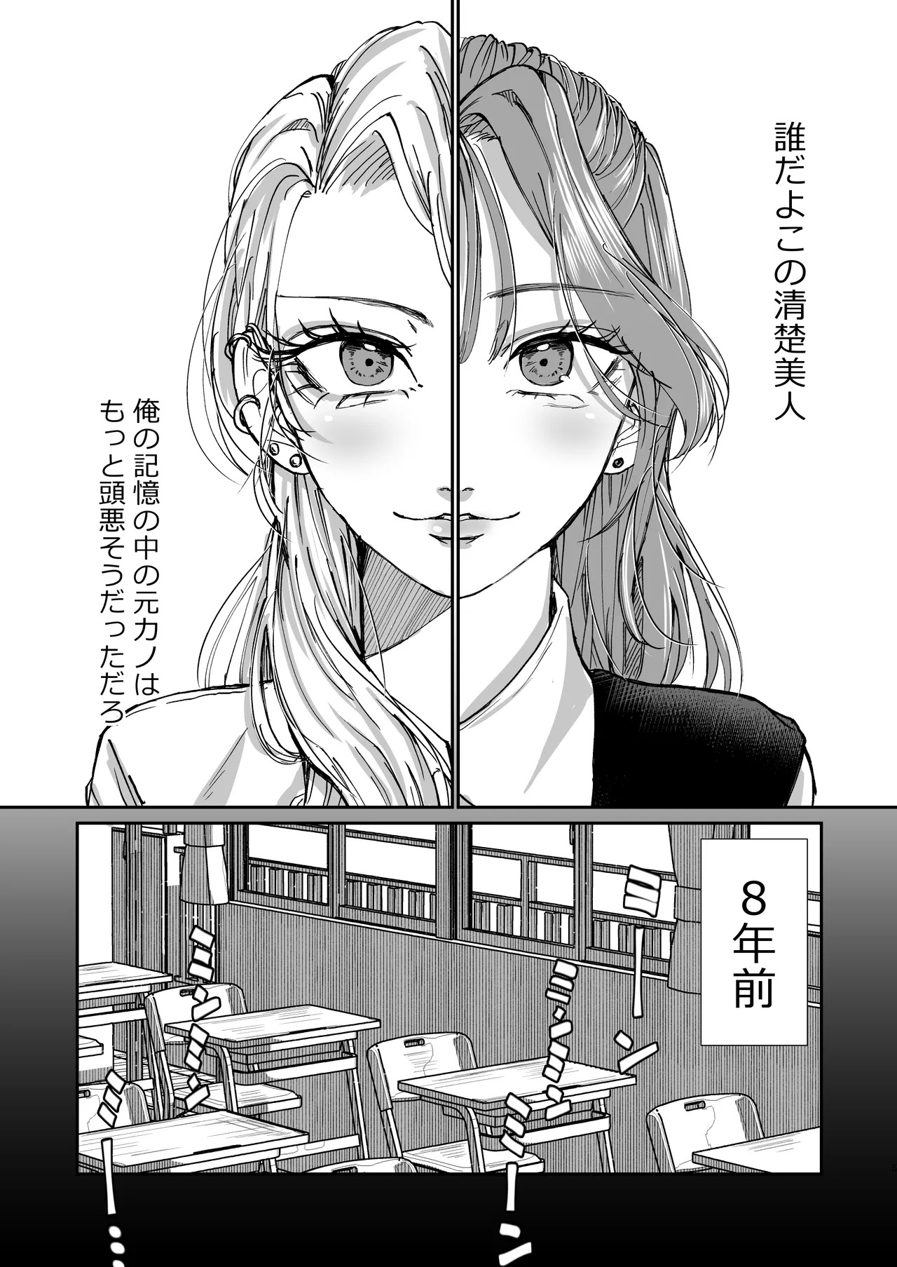 元ギャルの元カノと再会いちゃラブ交尾 page 5 full