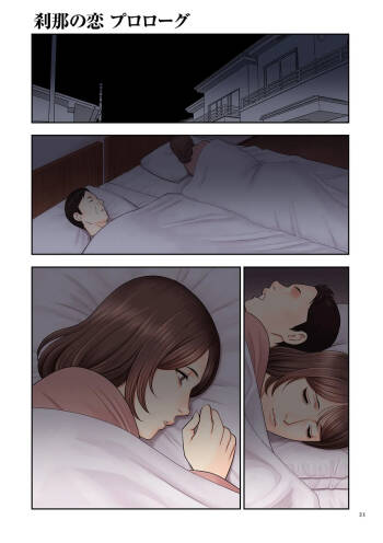 刹那の恋 1 cover