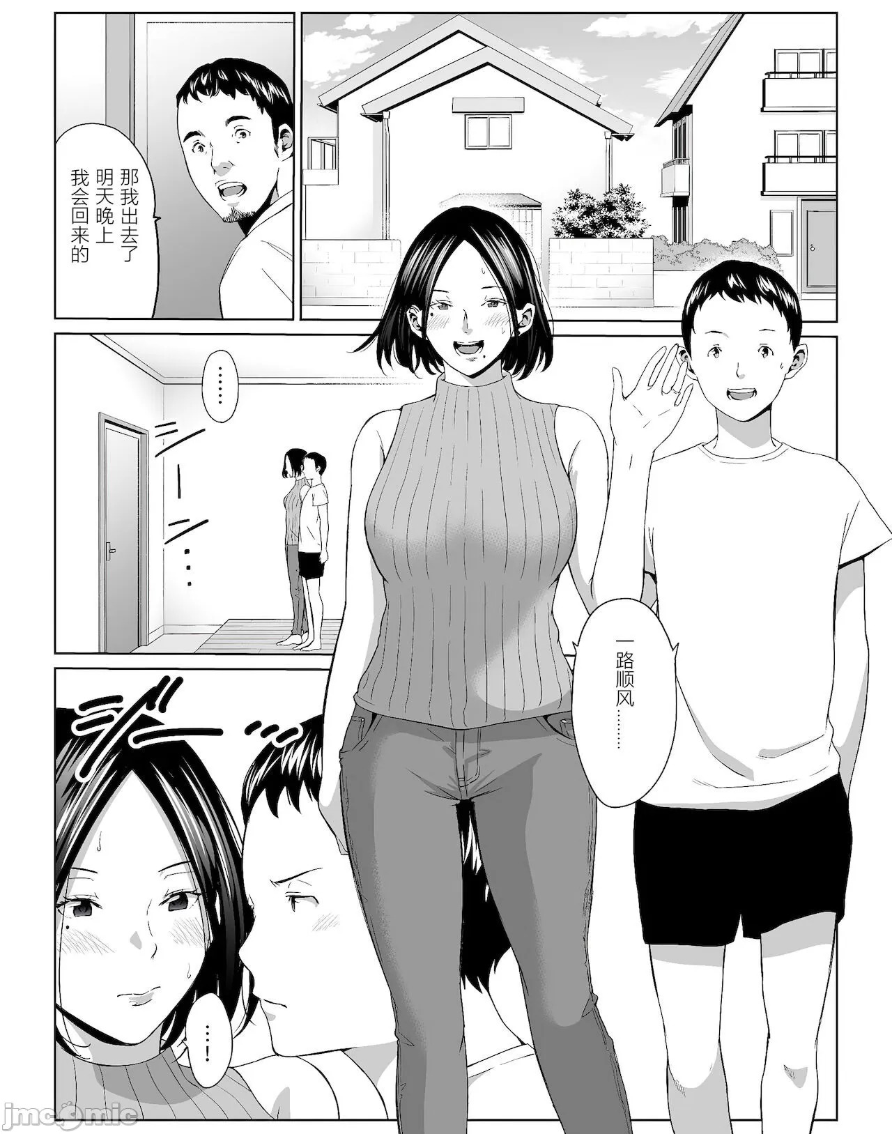僕の大好きな母さんと思う存分セックスできる日 1 自用） page 2 full