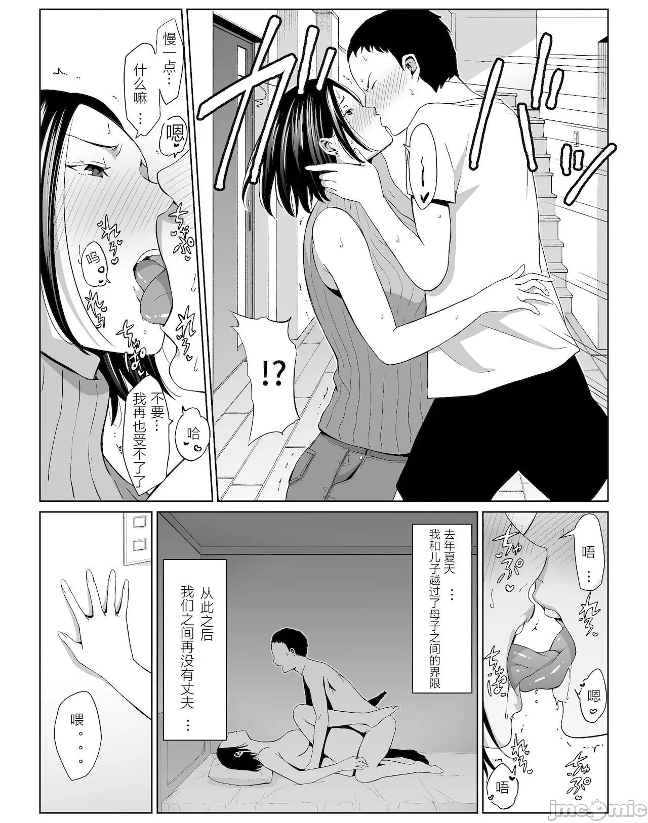 僕の大好きな母さんと思う存分セックスできる日 1 自用） page 3 full