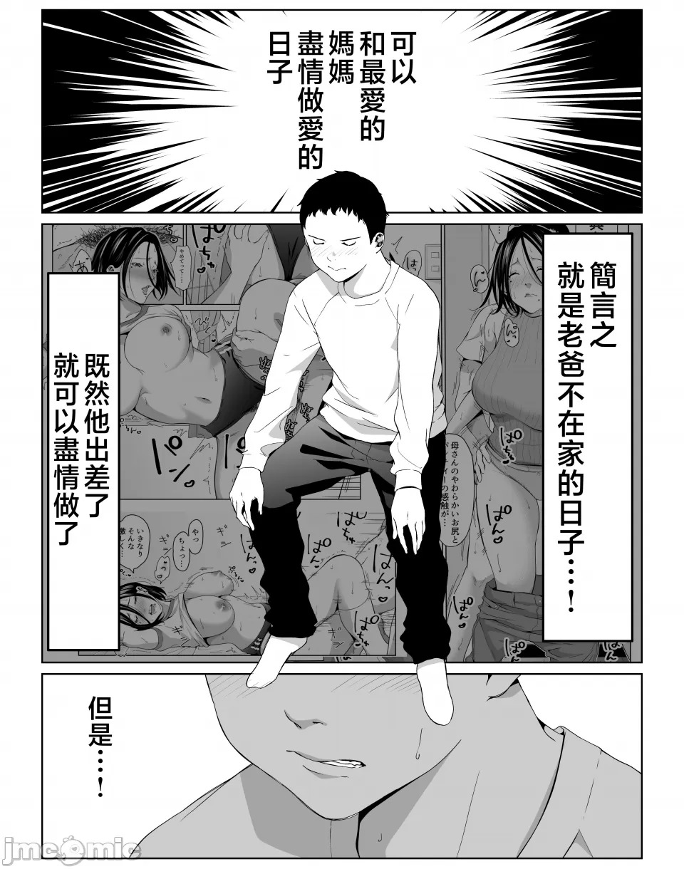 僕の大好きな母さんと思う存分セックスできる日 2 自用） page 2 full