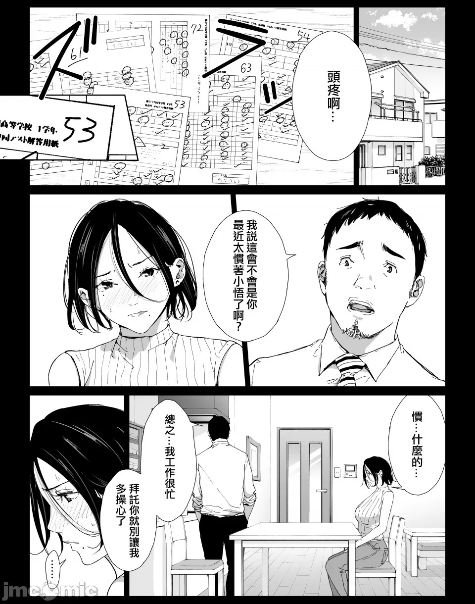 僕の大好きな母さんと思う存分セックスできる日 3 自用） page 2 full
