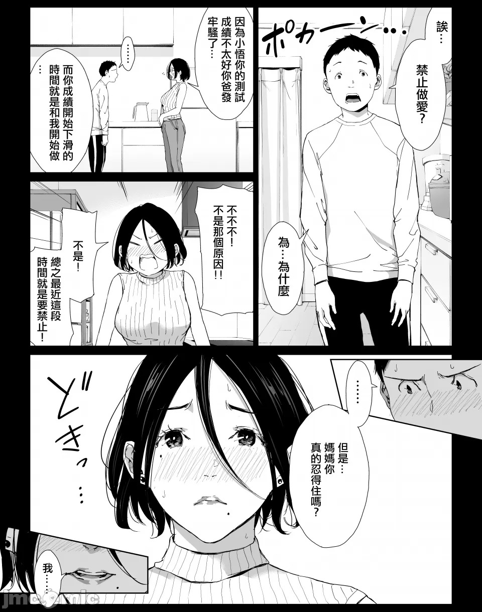 僕の大好きな母さんと思う存分セックスできる日 3 自用） page 3 full