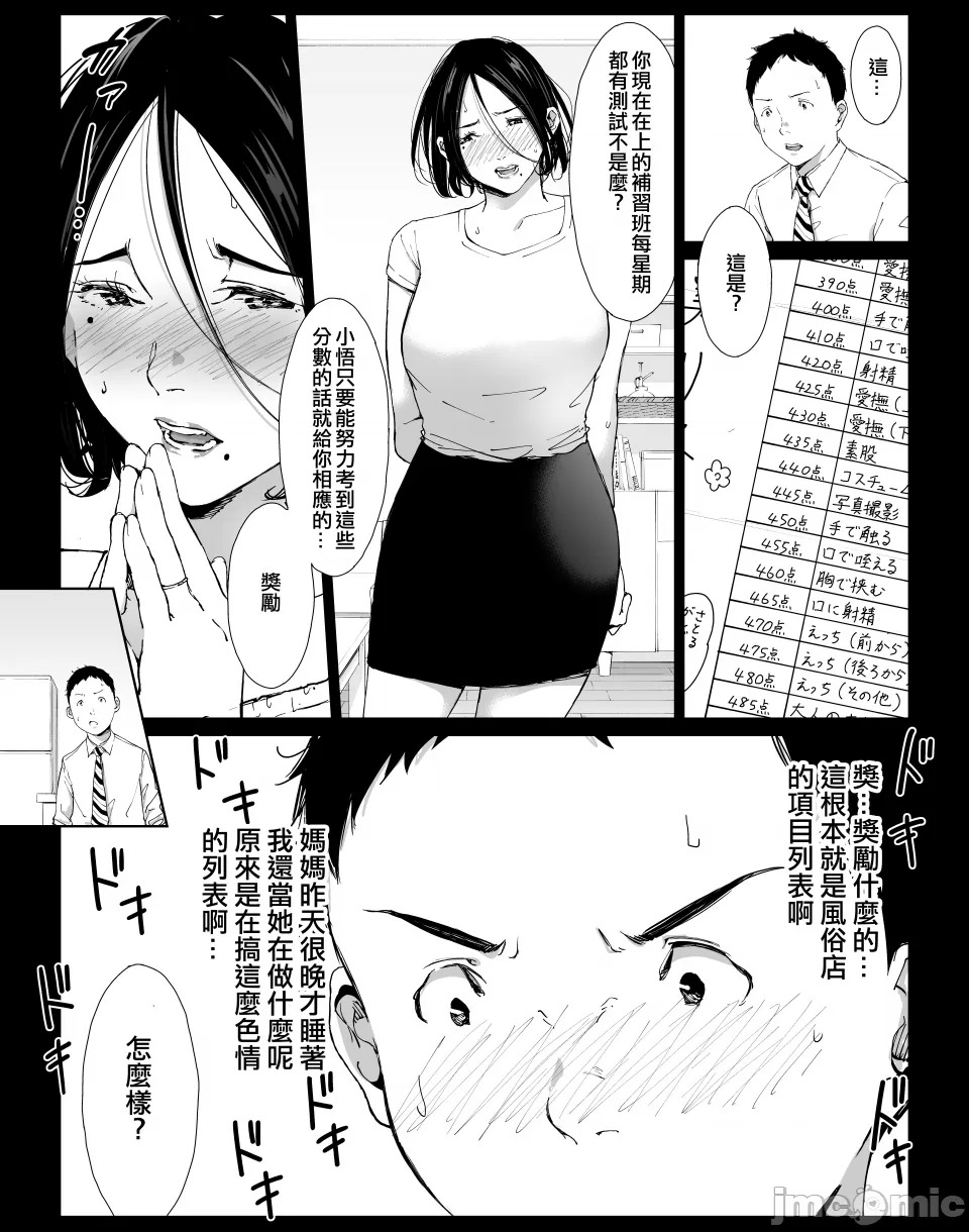 僕の大好きな母さんと思う存分セックスできる日 3 自用） page 5 full