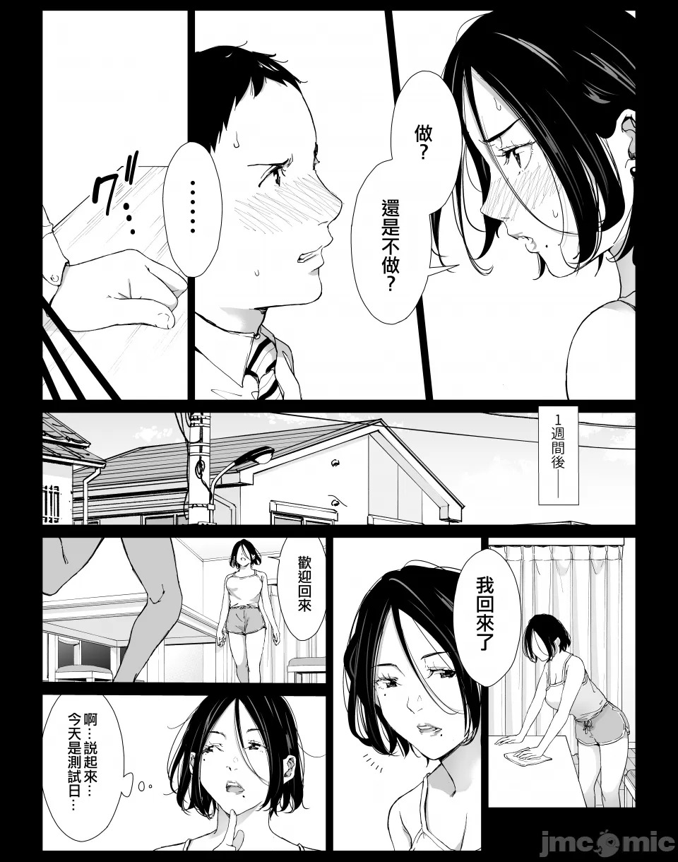 僕の大好きな母さんと思う存分セックスできる日 3 自用） page 6 full