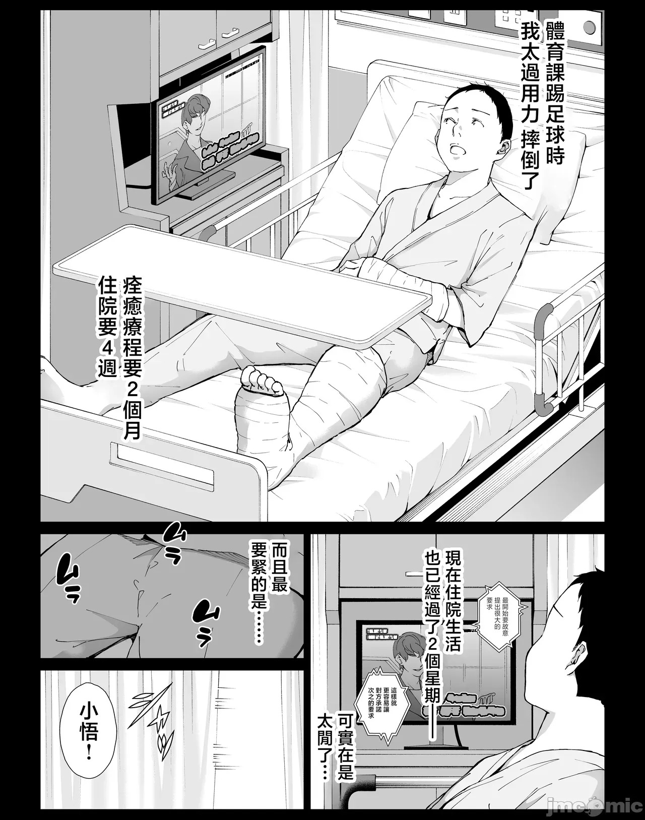 僕の大好きな母さんと思う存分セックスできる日 5 自用） page 4 full