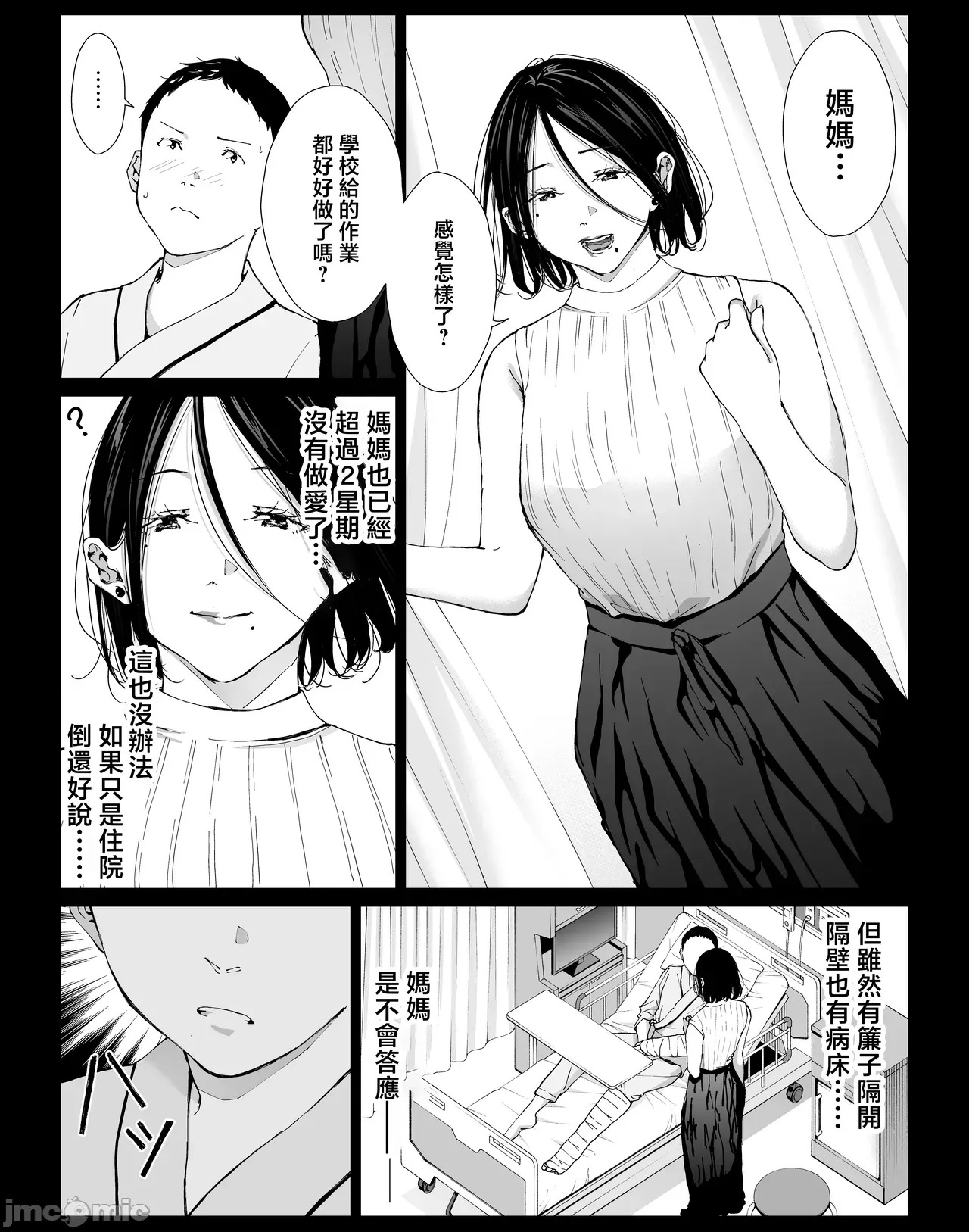僕の大好きな母さんと思う存分セックスできる日 5 自用） page 5 full