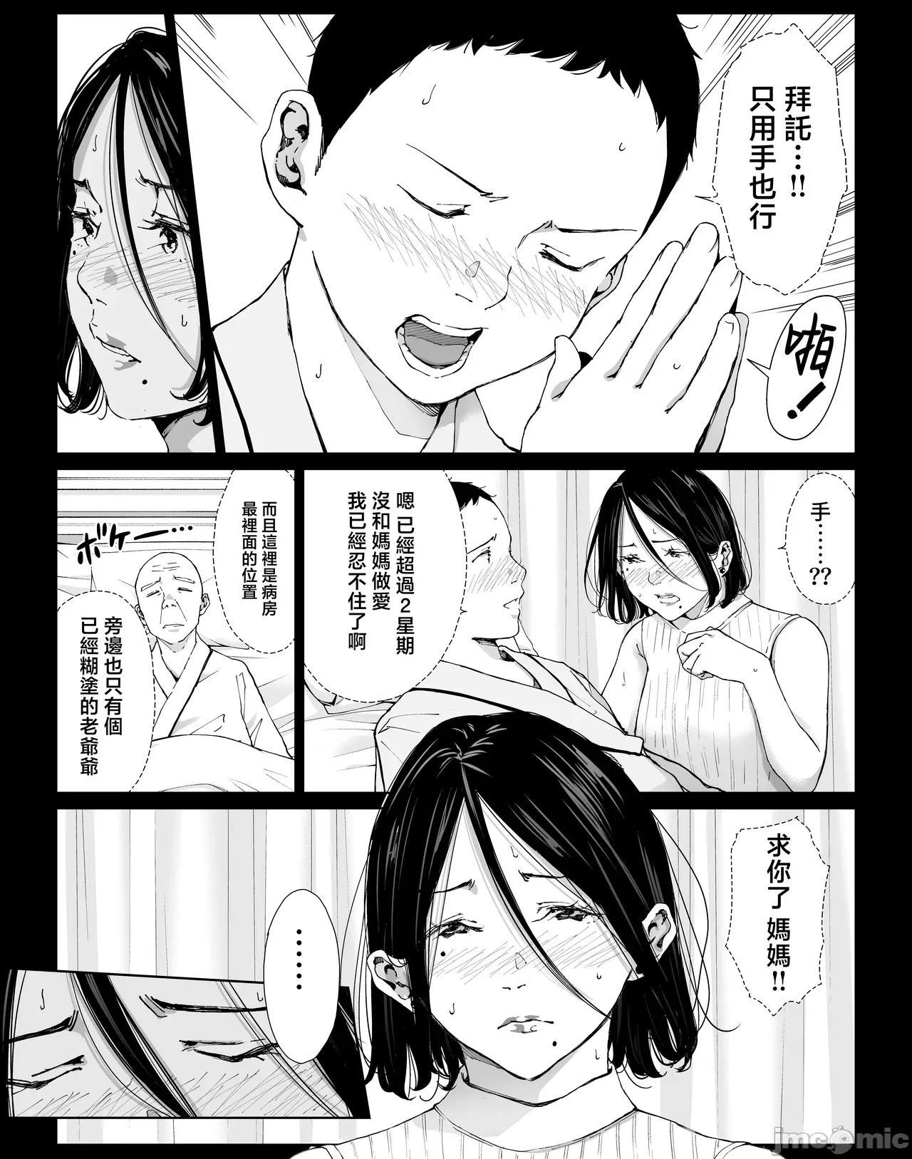 僕の大好きな母さんと思う存分セックスできる日 5 自用） page 7 full