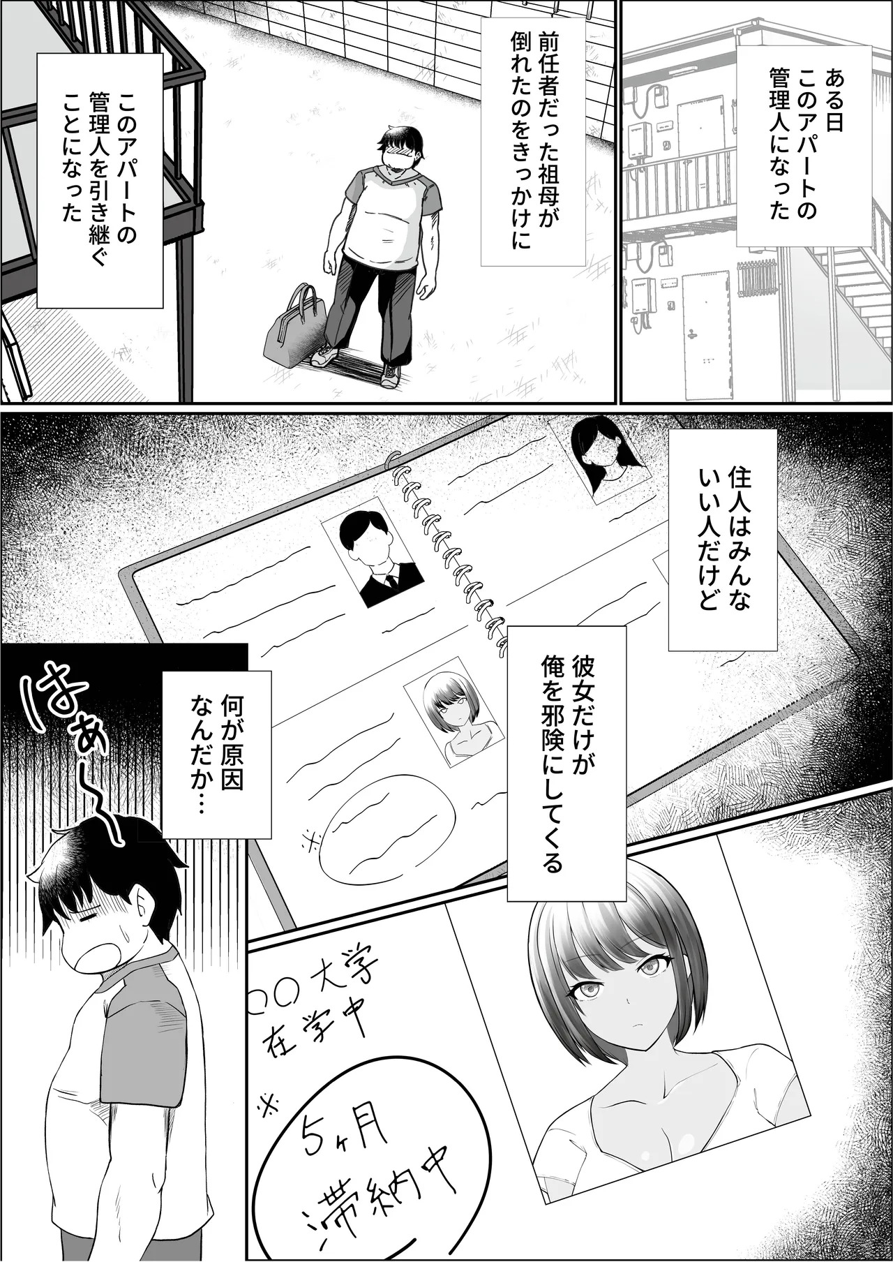 家賃は常識改変アプリで肉体払いがルールです！〜見下し巨乳JDと新任管理人の快楽堕ち性活〜 page 5 full