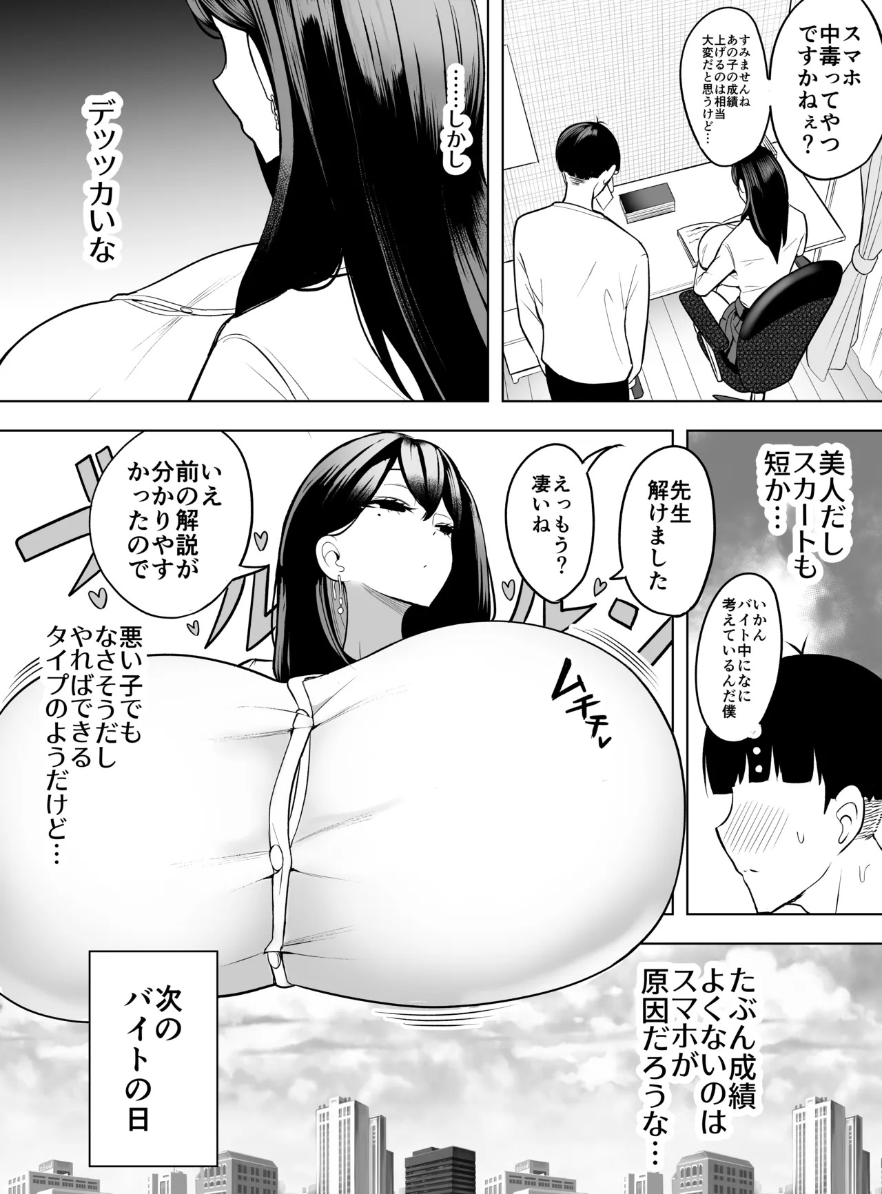 ドパギャル。 スマホ中毒の令和ギャルはスマホを貸す代わりにサせてくれる page 5 full