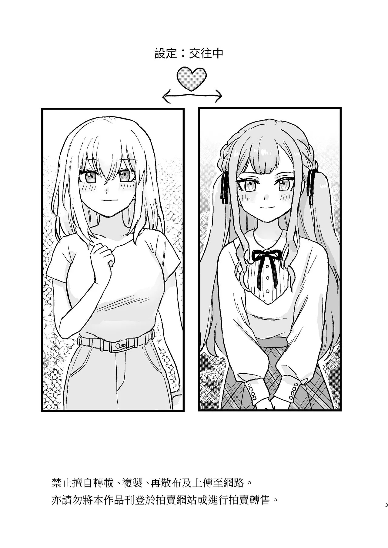 癒されさきちゃん page 3 full