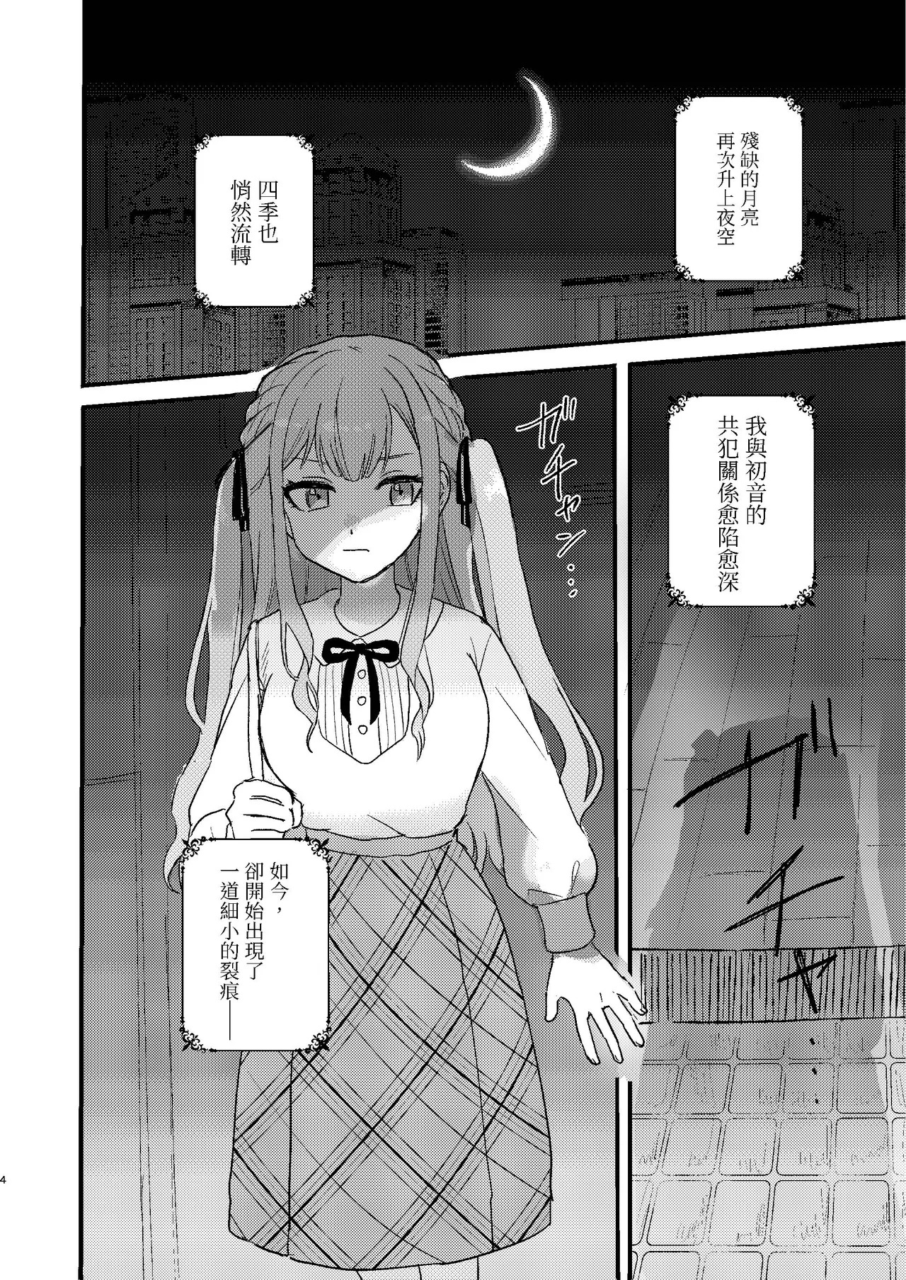 癒されさきちゃん page 4 full