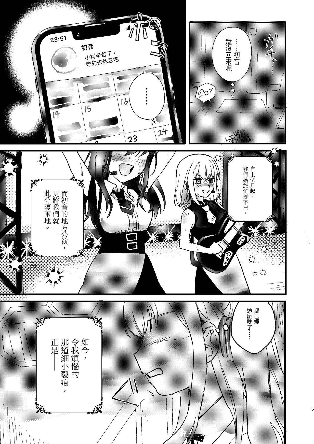 癒されさきちゃん page 5 full