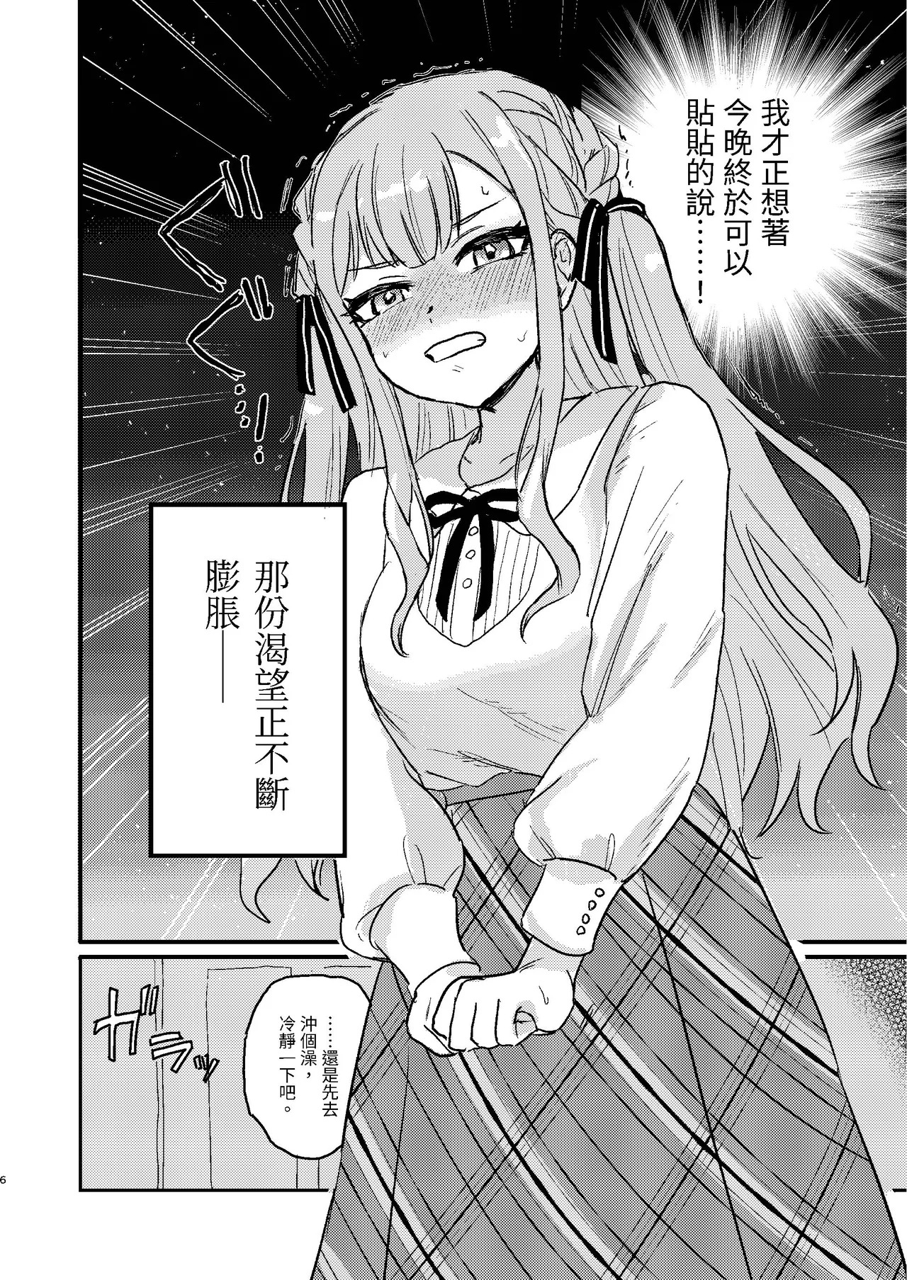 癒されさきちゃん page 6 full