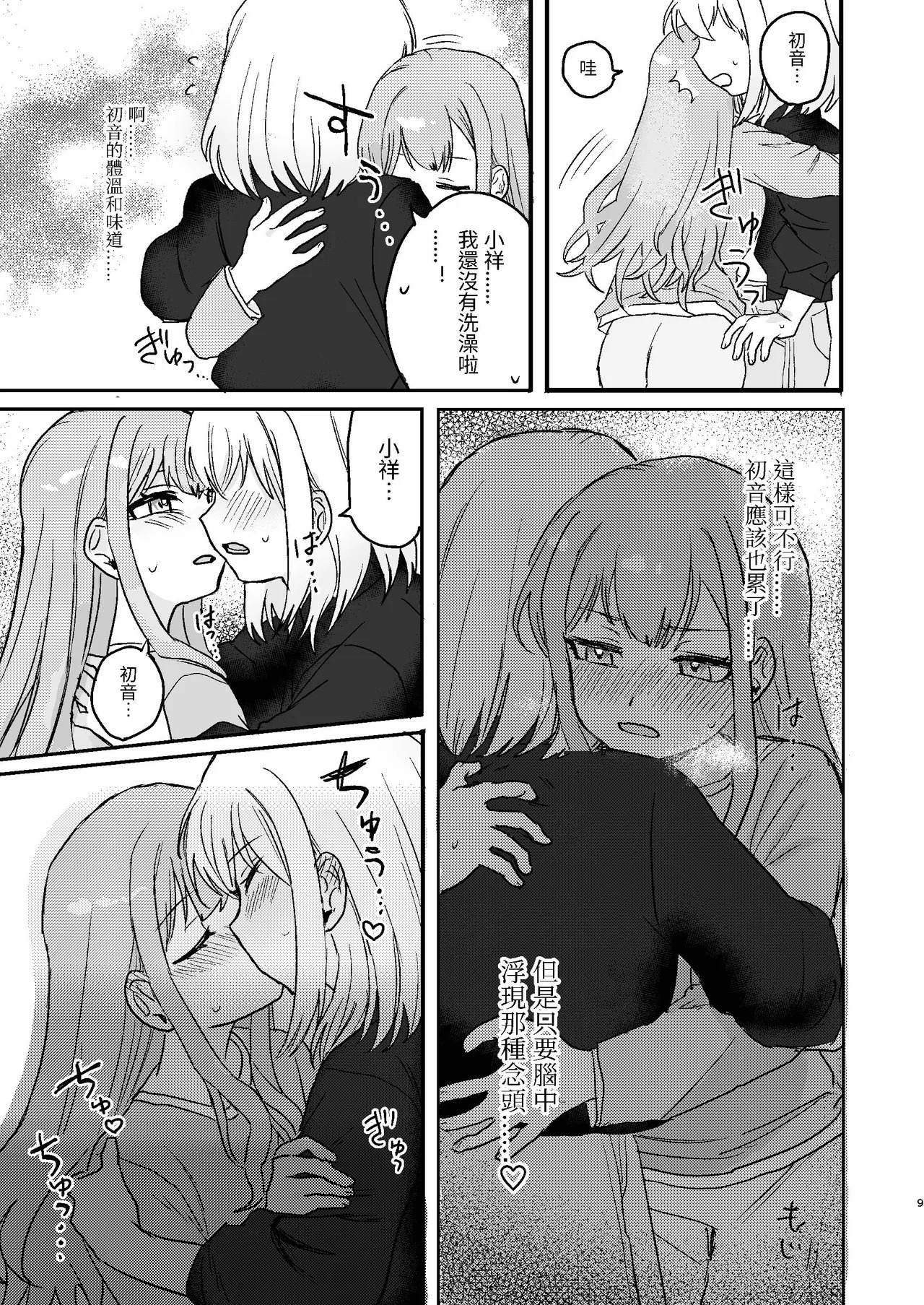 癒されさきちゃん page 9 full