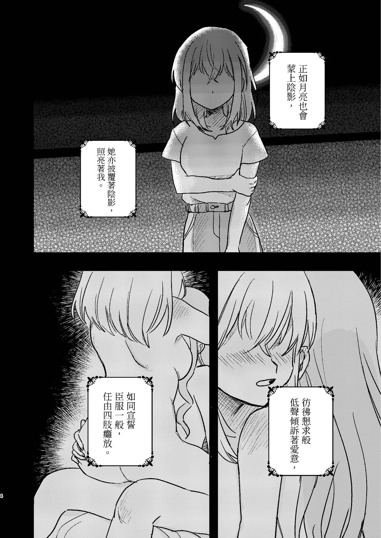 月影 page 4 full