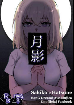 月影