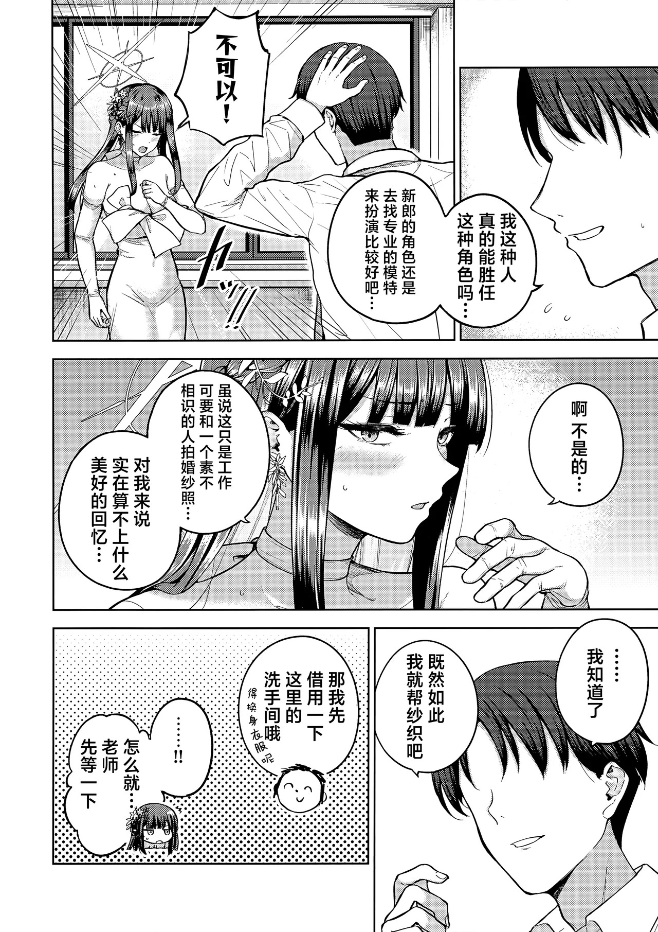 且将那日、撷取。 page 5 full