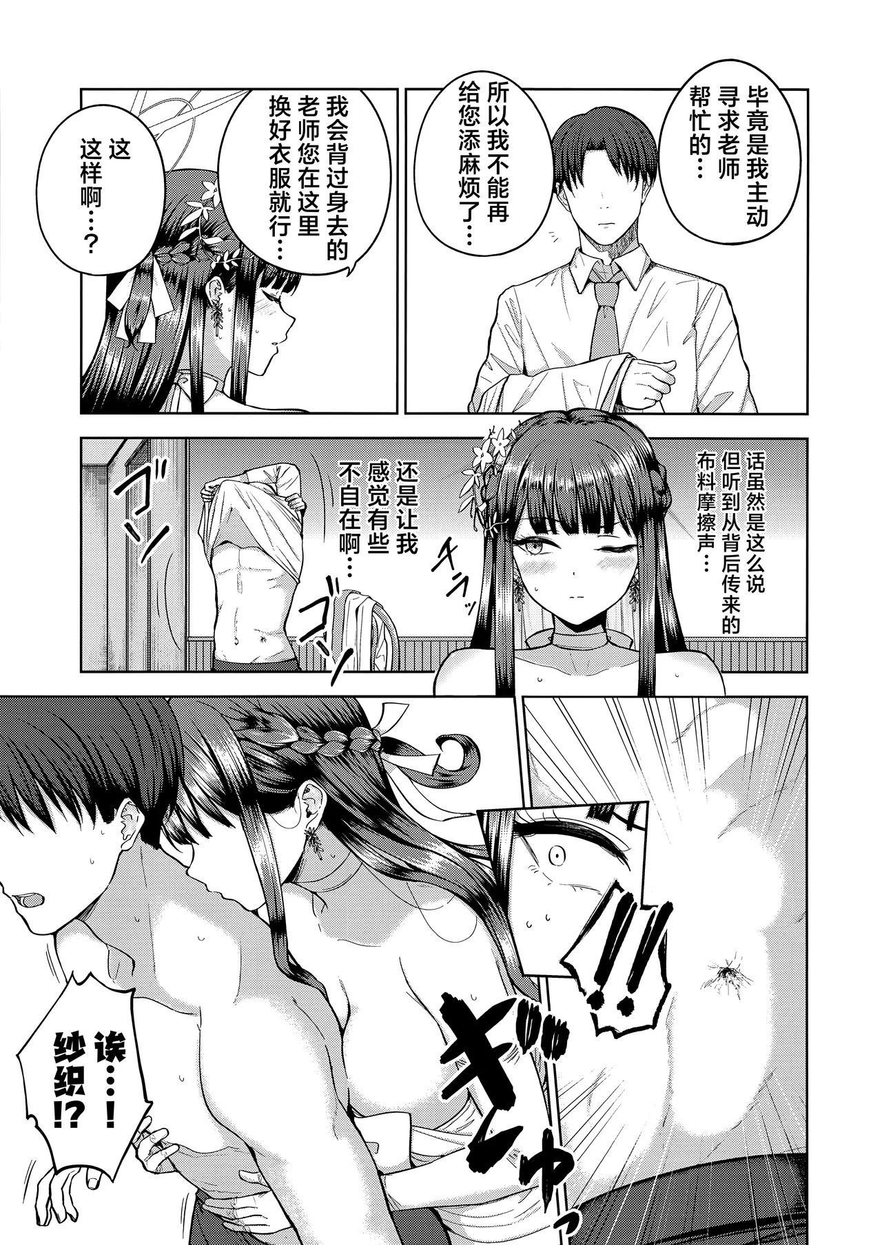 且将那日、撷取。 page 6 full