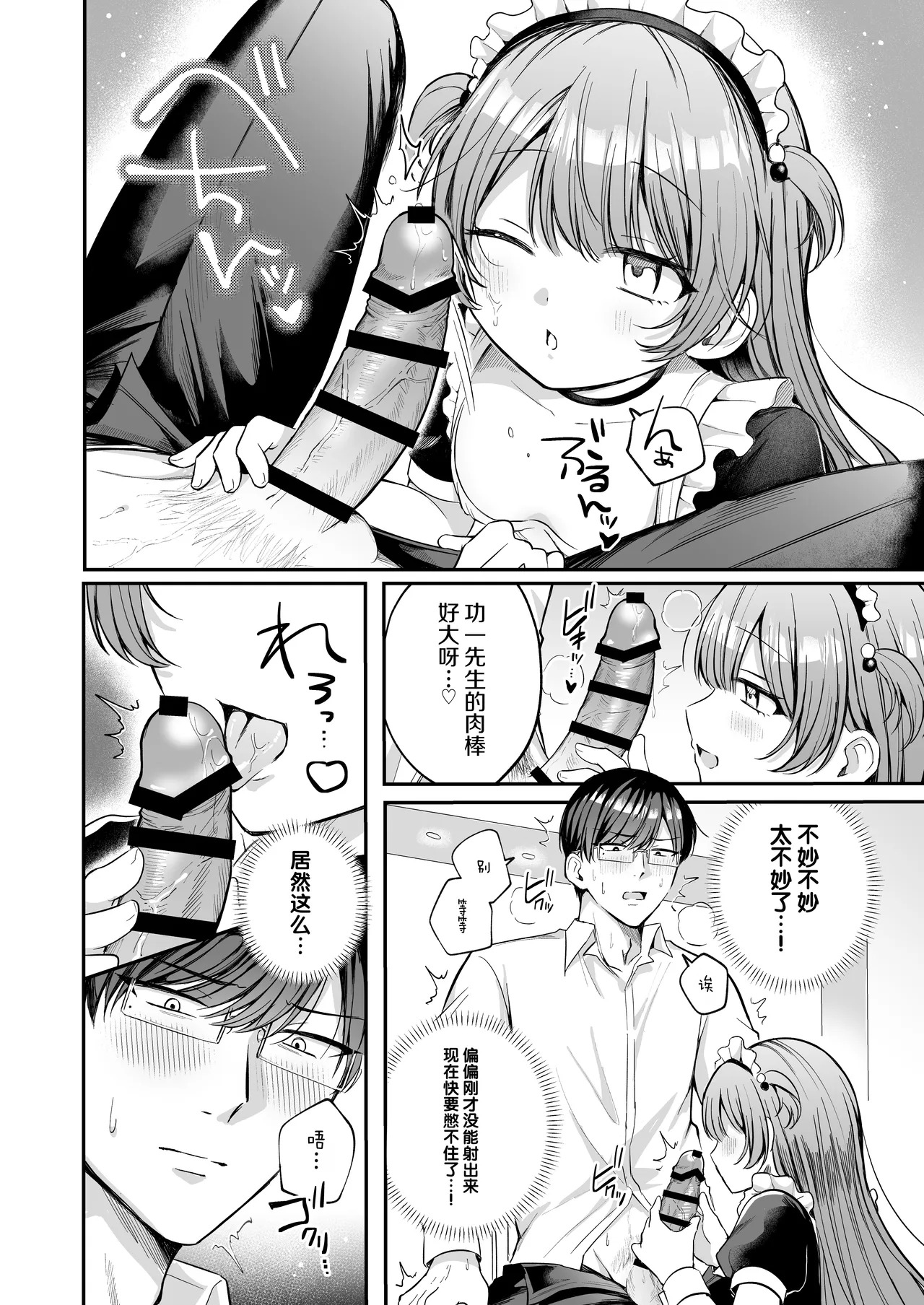 Make Me Love page 10 full
